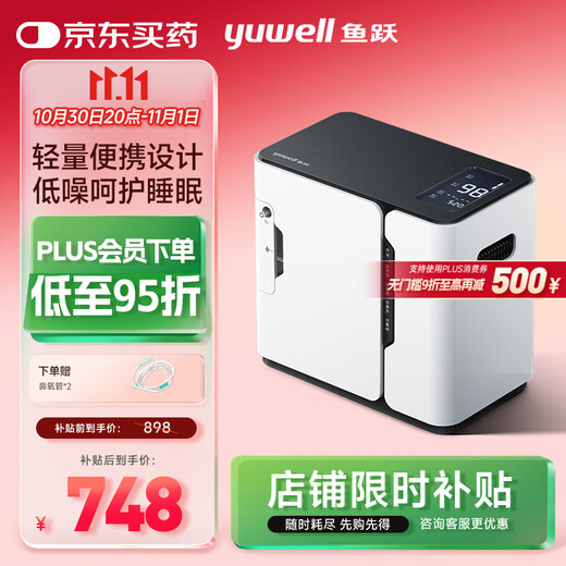 Yuwell (yuwell) health care oxygen concentrator is portable and can be mounted on the car 1-7L oxygen flow adjustment intelligent control timing YU300