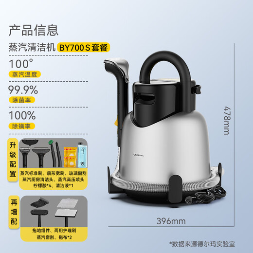 Deerma cloth cleaning machine, high temperature steam BY700 S package, multi-function cleaning machine, steam mop, carpet and clothing care, kitchen greasy glass cleaning tool