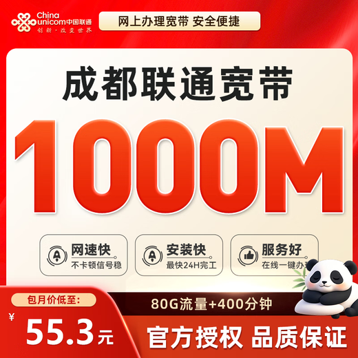 China Unicom Sichuan Unicom Telecom Mobile 500M Chengdu Broadband handles fiber optic fast door-to-door installation Telecom Chengdu 300M Broadband 699 annual package debugging optical modem