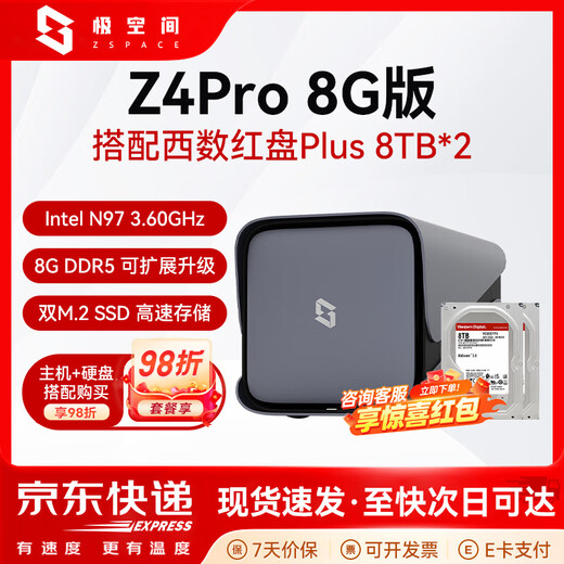 极空间Z4Pro 8G版 nas 私有云 家庭网络存储 服务器 四盘位 千兆网口 娱乐企业办公家庭云服务器硬盘盒 Z4Pro 8G配西数红盘plus 8T*2 【正品设备质保两年硬盘三年】