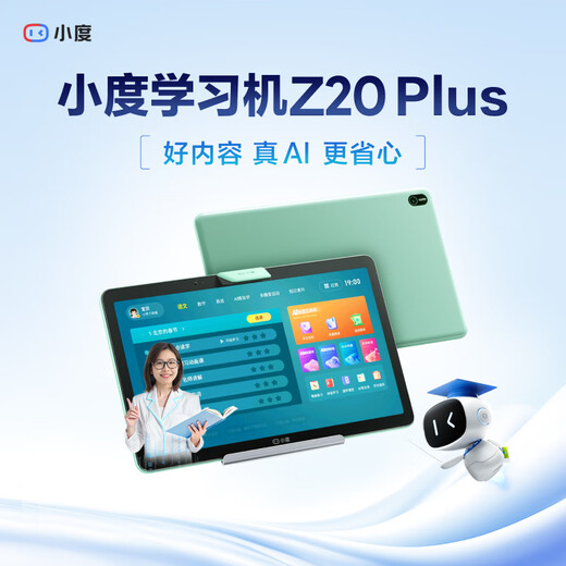 Xiaodu Z20plus learning machine for primary school, middle school and high school students, tablet English and mathematics for all ages, free learning 13.3-inch large screen tablet learning machine (6G+256G)