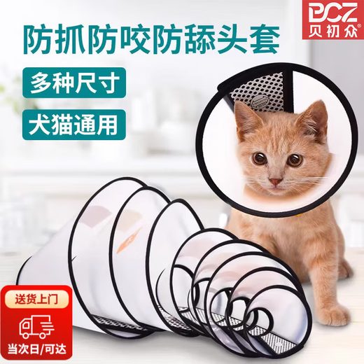 Beichuzhong Elizabethan collar for dogs, anti-licking collar for large dogs and puppies, sterilized Elisha collar, deepened soft collar and headgear, No. 6 Elizabethan collar, suitable for 8 Jin Jin equal to 0.5 kg, upgraded Velcro, easy to adjust