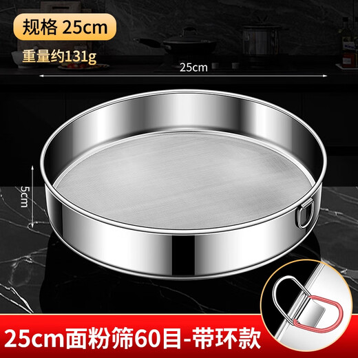 FVFH German flour sieve 316 stainless steel 60 mesh filter sieve surface ultra-fine flour mesh sieve bug fine leakage mesh extra thick 15cm flour sieve 60 mesh-with ring type