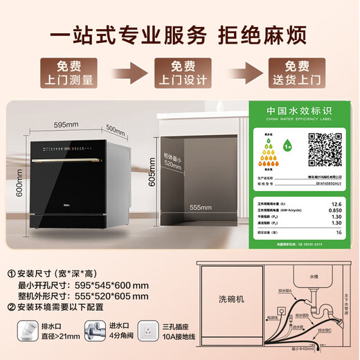 Haier Z16 dishwasher embedded under the stove, fully automatic, 16 sets, large capacity, six-star disinfection, first-class water efficiency, smart door opening, quick drying, 7-day long-lasting net storage, directly embedded under the stove, EBW16585GHU1