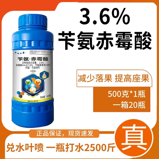Ga4a7 gibberellic acid 3.6% benzylamine gibberellic acid expansion and elongation plant growth regulator benzylaminopurine benzylamine * gibberellic acid 500ml * 1 bottle