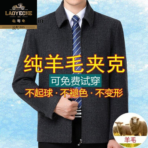 Classic car high-end 100% pure wool jacket men's autumn and winter lapel jacket middle-aged and elderly dad casual loose top dark gray 1305--lapel-zipper style L 175 size (120-135Jin Jin is equal to 0.5 kg)