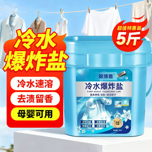 BATUREL cold water explosive salt clothes decontamination, yellow school uniforms, color bleaching, stain removal, whitening, baby-friendly bleach artifact