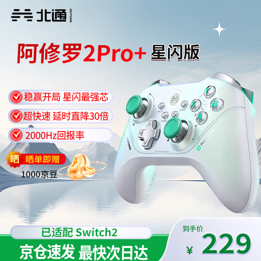 Beitong Asura 2Pro series multi-mode wireless game controller DW12C type xbox controller supports native motion sensing mobile phone steam controller compatible with Pokémon Z-A macro programming Beitong Asura 2pro+ Star Flash Edition