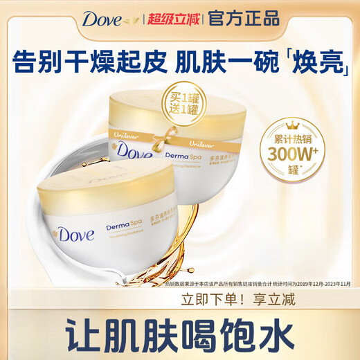 Dove Big Golden Bowl Body Lotion Moisturizing Autumn and Winter Nourishing Brightening Skin Care Moisturizing 300ml Buy 300ml and get 300ml free