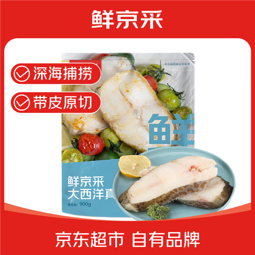 Fresh Jingcai frozen Atlantic cod fillet net weight 900g/bag, skinned and cut into sections, individually bagged, fresh fish