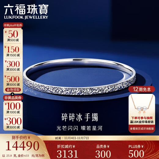 Lukfook Jewelry Platinum 950 Crushed Ice Platinum Bracelet Solid Closed Bracelet Price 54mm - Approximately 25.80g