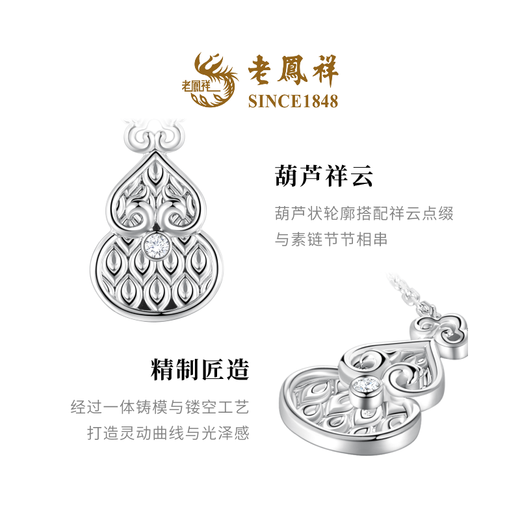 Lao Fengxiang new product Yao Ling series Xiangyun Fulu gourd inlaid with diamonds and platinum necklace pendant gift Xiangyun Fulu necklace 42.00 5.41