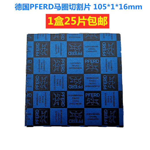 Maquan PFERD Maquan cutting disc 105 metal stainless steel cutting disc angle grinder grinding wheel nuclear power shipyard 105*1*16mm (1 box of 25 pieces)