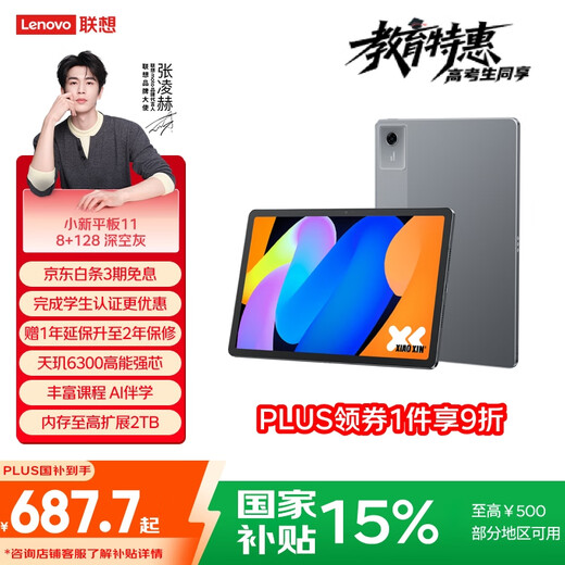 Lenovo Tablet Xiaoxin Tablet 11 National Subsidy Eye Protection 2.5K Ultra-clear Large Screen Dimensity 6300AI Tablet Computer AI Learning Companion 8+128GBWIFI Deep Space Gray