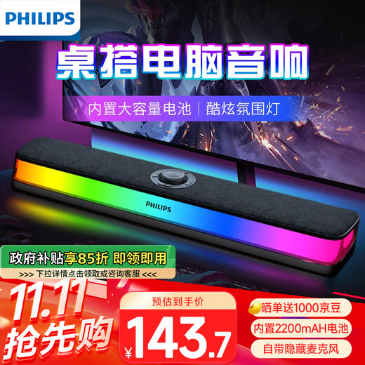 Philips (PHILIPS) SPA6109 Bluetooth Speaker Computer Audio Game Esports Home Desktop Laptop RGB Atmosphere Light Hidden Noise Reduction Microphone