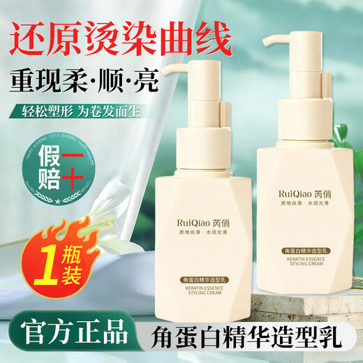 Ruiqiao Keratin Essence Styling Milk Hair Care Fluffy Styling Perm Curly Hair Protector Dryness Anti-frizz Fluffy Elastin 1 bottle*70ml original price trial pack