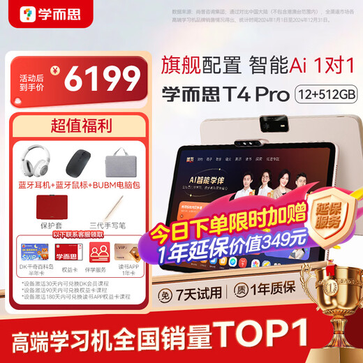 Xueersi's 2025 blockbuster new product T4 flagship AI learning machine, large eye-protecting screen, all-school primary school, junior high school, and high school synchronization, supports deepseek 13.2-inch T4 Pro (12+512G) with full-featured protective case