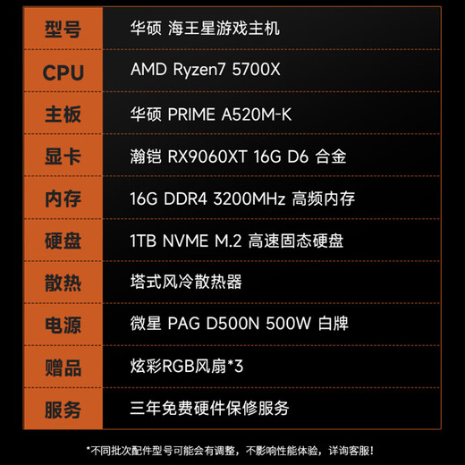 AMD & ASUS family bucket Ryzen R7-5700X/RX9060XT 16G/16G/1T Delta e-sports gaming desktop computer host complete set