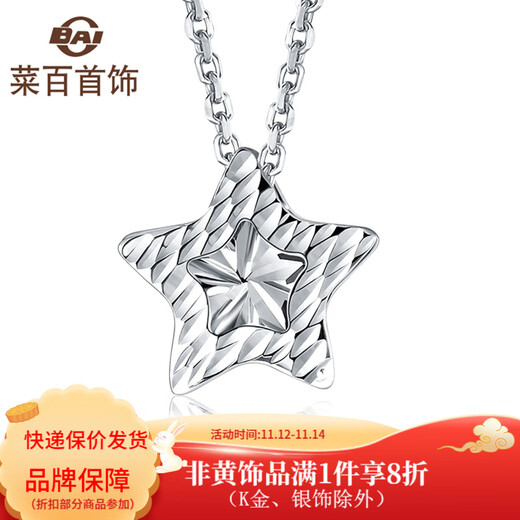 Caibai Jewelry Platinum Pendant Pt950 Platinum Big Star Laser Pendant Price BJ Pendant (excluding chain) about 1.03g