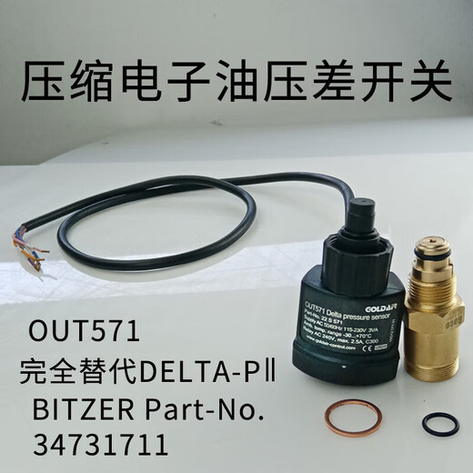 Compressor oil pressure difference switch Compressor electronic oil pressure difference controller Oil pressure difference relay