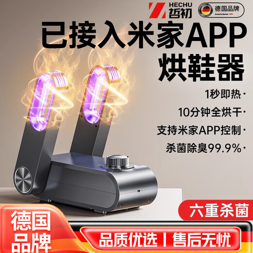 Pupan German quality German shoe dryer household shoe dryer wet shoe dryer deodorizing shoe dryer new model coaxing warm socks shoe artifact AI丨 deep space gray supports Mijia APP control 10