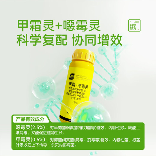 Stanley's methicillin root rot, mildew, rose flower orchid black stem special soil fungicide anther, mefenmethane 200g*2