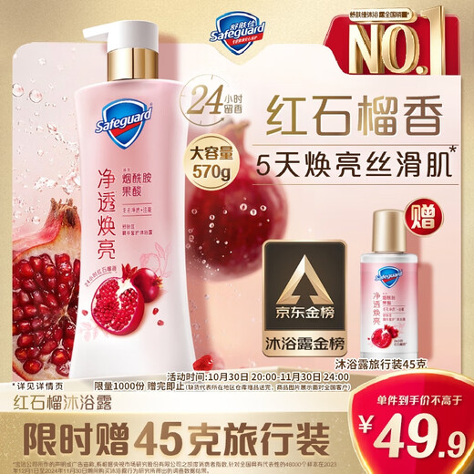 舒肤佳净透沐浴露红石榴香570g含果酸持久留香男女士通用【京东金榜】