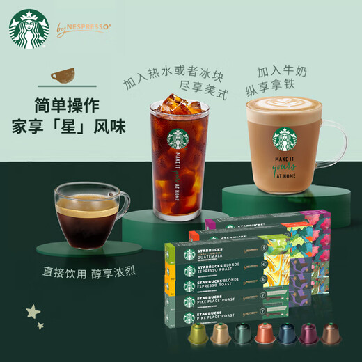 Starbucks (Starbucks) capsule coffee multi-flavor All-Star Edition 150 capsules total 828g black coffee suitable for Nespresso capsule machine
