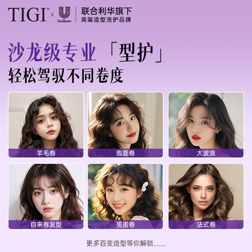 TIGI 弹力素女卷发保湿护卷防毛躁蓬松定型125ml 护发卷发神器超浓缩