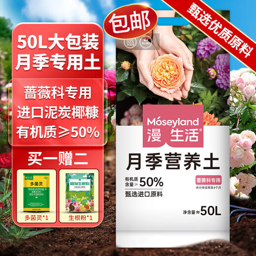 Manlife 50L Rose Nutrition Soil Free Fertilizer Medicine Imported Peat Soil Flower Soil Green Plant Flower Organic Planting Soil
