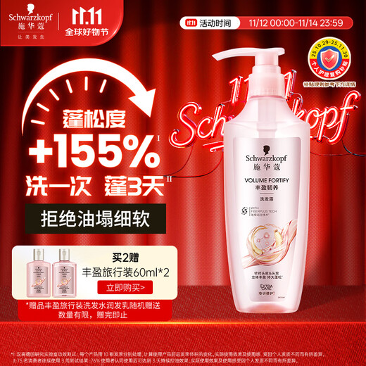 Schwarzkopf Volumizing and Strengthening Shampoo 400ml Oil Removal Shampoo Fluffy Hair Roots Silicone-Free Shampoo Paste New and Old Packaging