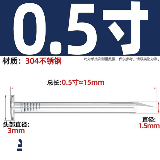 Fengji 304/201 stainless steel round nails, steel nails, yuan nails, carpentry, wood, cement nails, extra long nails, iron nails, floor nails, 0.5 inches, 15mm long, half Jin, Jin is equal to 0.5 kg / about 1015 pieces, 304 material