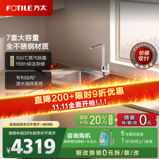 FOTILE dishwasher JBSD2T-02-M1 sink type household three-in-one fully automatic stainless steel steam sterilization circulation hot air drying seafood fruit and vegetable sink dishwasher 02-M1 (dishwasher on the right)