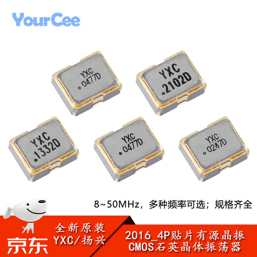 YourCee2016_4P SMD active crystal oscillator series 8M 12M 16M 20M 24M 25M 26M 50MHz 25MHz No Specifications