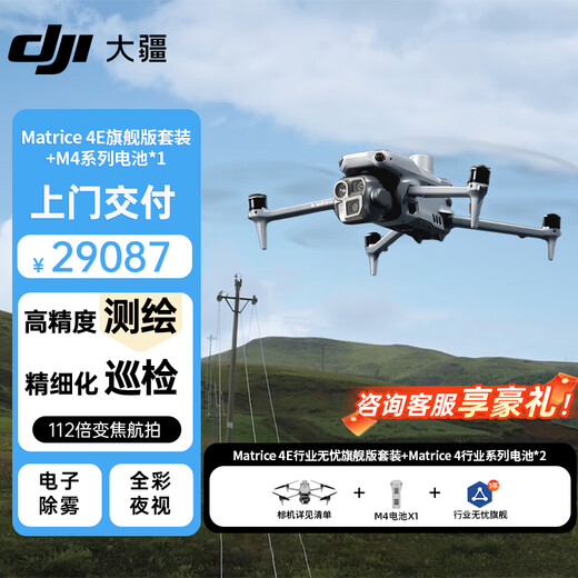 DJI Matrice 4E built-in RTK mapping drone professional-grade aerial survey drone 112X zoom aerial photography inspection drone Matrice4E industry worry-free flagship package + battery * 1 delivery card