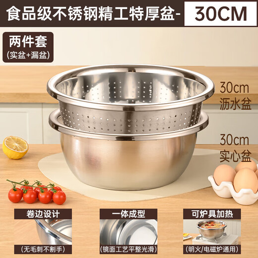 Guofeng stainless steel food-grade stainless steel basin drain basket vegetable washing basket rice washing sieve kitchen household thickened 30cm stainless steel leaky basin + solid basin