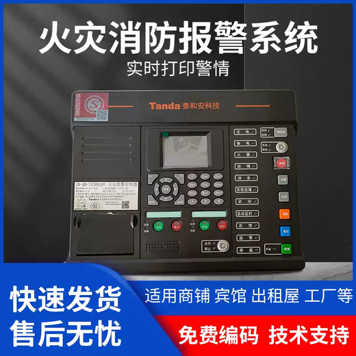Taihean fire alarm controller fire alarm host smoke detection linkage smoke alarm system 64 points