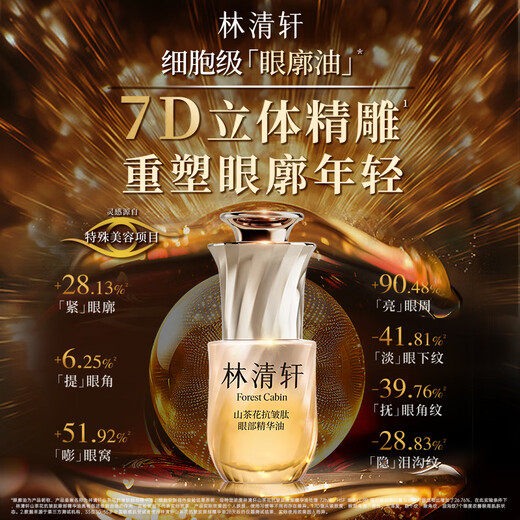 Lin Qingxuan Camellia Anti-wrinkle Peptide Eye Essence Oil 10ml Eye Contour Oil Eye Essence Birthday Gift