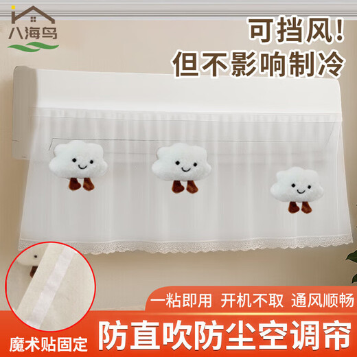 Hainiao air conditioning windshield curtain, air conditioning cover, windshield, windproof and anti-direct blowing curtain, dustproof cover, windshield, suitable for all hangers
