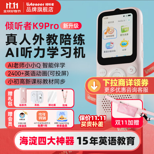 Listeneer listener K9Pro listening treasure primary school middle and high school learning machine English listening walkman grinding ear repeater machine English listening and reading artifact word machine Narcissus powder 64G