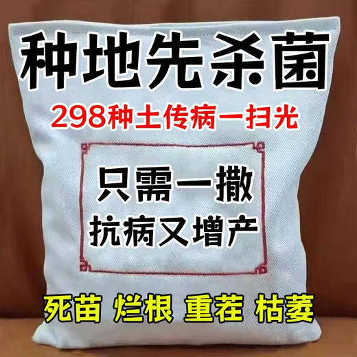 Soil bacteria clear agricultural genuine soil-borne diseases special rapid disinfection, sterilization and resistance to repeated cropping microbial fertilizer 2 bags, early use, early harvest, early harvest