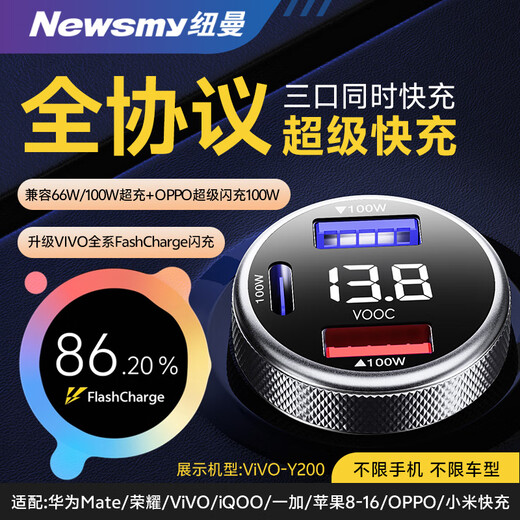 Newman (Newsmy) car charger with cable set is suitable for VIVO/IQOO/flash charging Huawei super fast charging one-to-three cigarette lighter conversion plug 100W high-power car charger