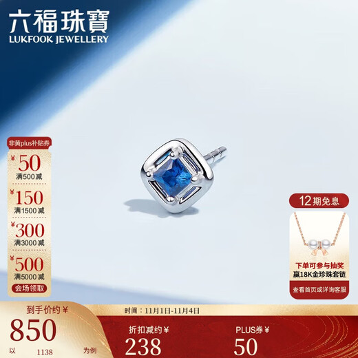 Lukfook Jewelry 18K gold sapphire stud earrings (single) 5 points in total/white 18K/approx. 0.30g