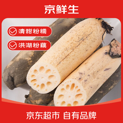 Jingxiansheng Honghu Pink Lotus Root Premium Middle Section King Lotus Root Net Weight 4.8Jin Jin is equal to 0.5kg (4-7 knots) 380g + fresh source straight hair