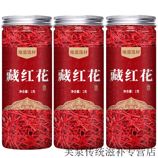 Eryabei official store specializes in authentic saffron, special grade Tibetan authentic saffron, Iranian saffron, Chinese medicinal materials, buy 1 get 1 free, a total of 3 cans of saffron (1g*