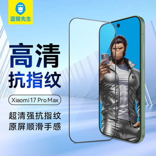 Mr. Blue Monkey is suitable for Xiaomi 17Promax mobile phone film, Xiaomi 17promax tempered film, high-definition, high-transparency, anti-fall, anti-fingerprint mobile phone protection film