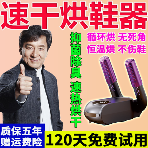 A new generation of high-speed shoe dryer, shoe dryer, sterilization and deodorization shoe dryer, household shoe baking machine, white model, three-minute flash drying, 100 sterilization