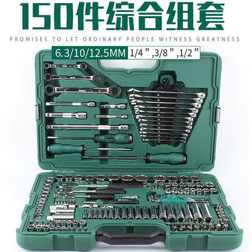 Jin Geyu Auto Repair Tool Set 150 pieces 09510 Car repair special 128 piece guaranteed car sleeve 09014A Lifetime Warranty S 09510150 piece comprehensive car repair set for life