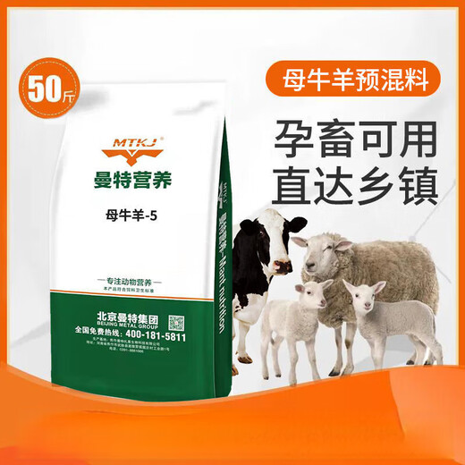 OIMG 5% cow ewe premix feed compound special additive for gestation sheep lactation ruminant trace elements 5% cow premix 1 bag 50Jin Jin is equal to 0.5kg
