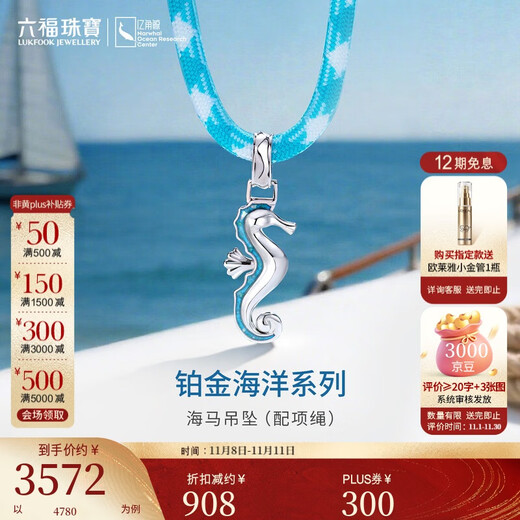 Lukfook Jewelry Platinum Pendant Gilded Ocean Seahorse Platinum 950 Men's and Women's Pendant Couple Gift Gold Weight Approximately 6.84 Grams